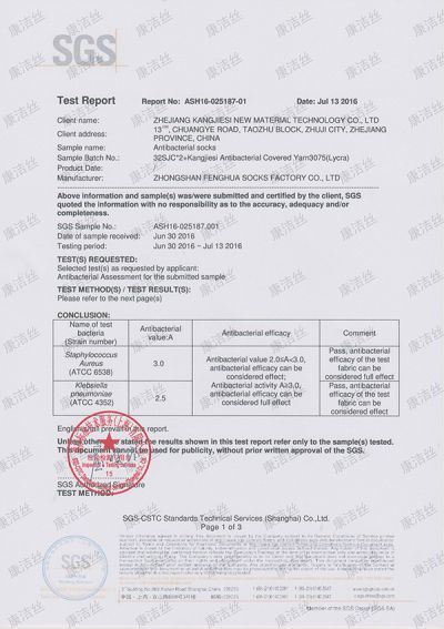 Протокол испытаний SGS (антибактериальные носки)